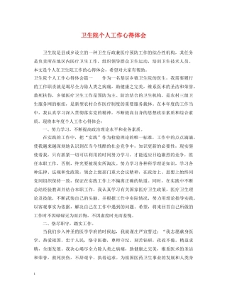 卫生院个人工作心得体会 