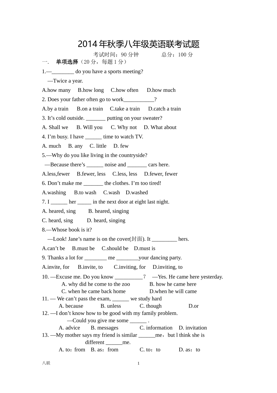 八年级英语联考试题_第1页