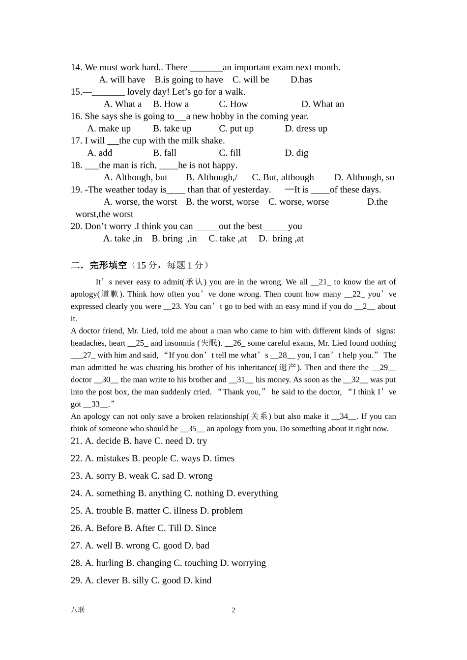 八年级英语联考试题_第2页