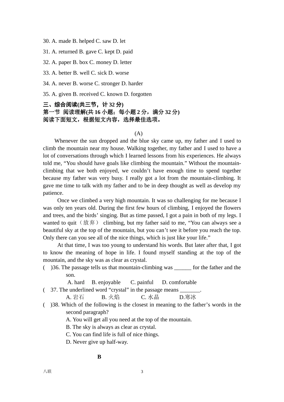 八年级英语联考试题_第3页