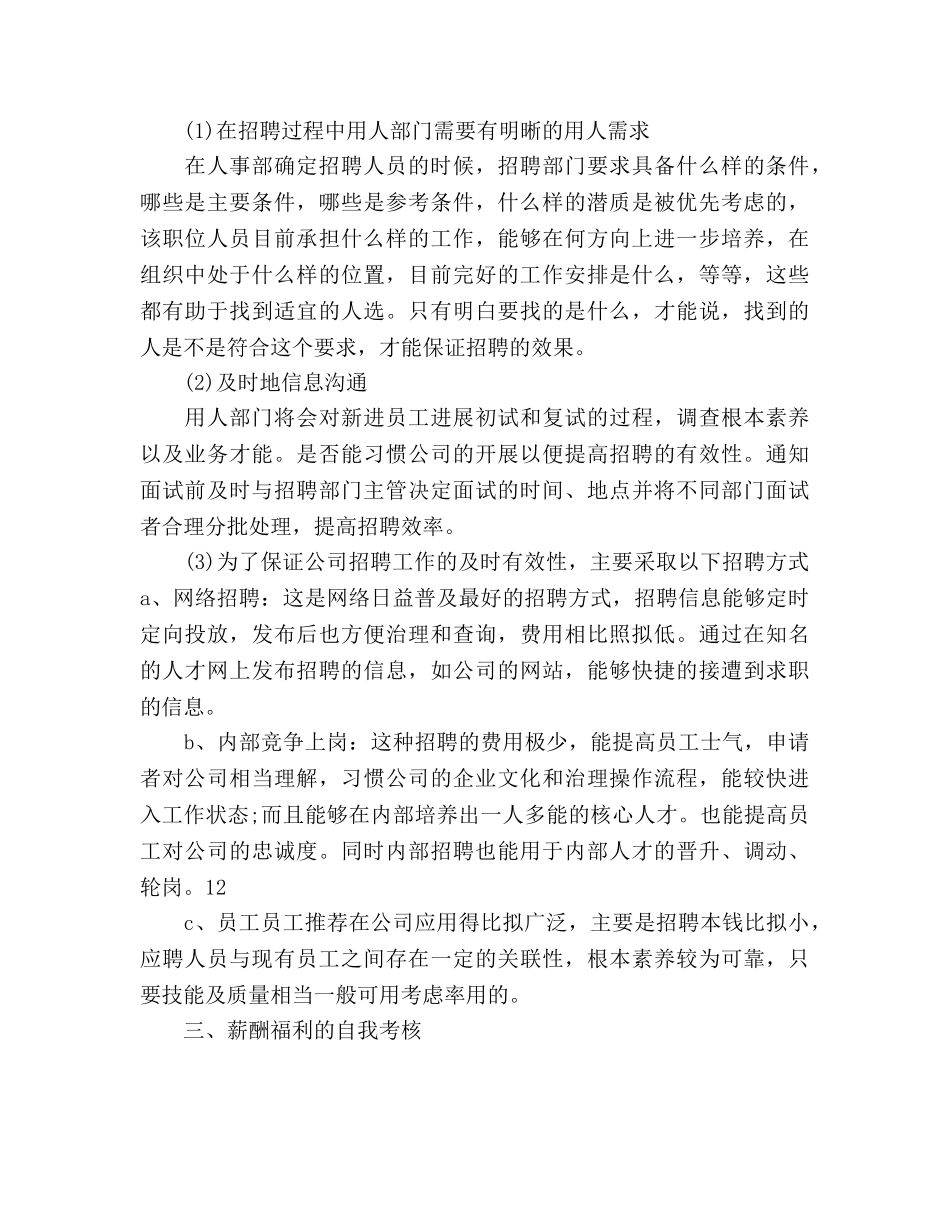 公司行政部个人工作参考计划范文 _第2页
