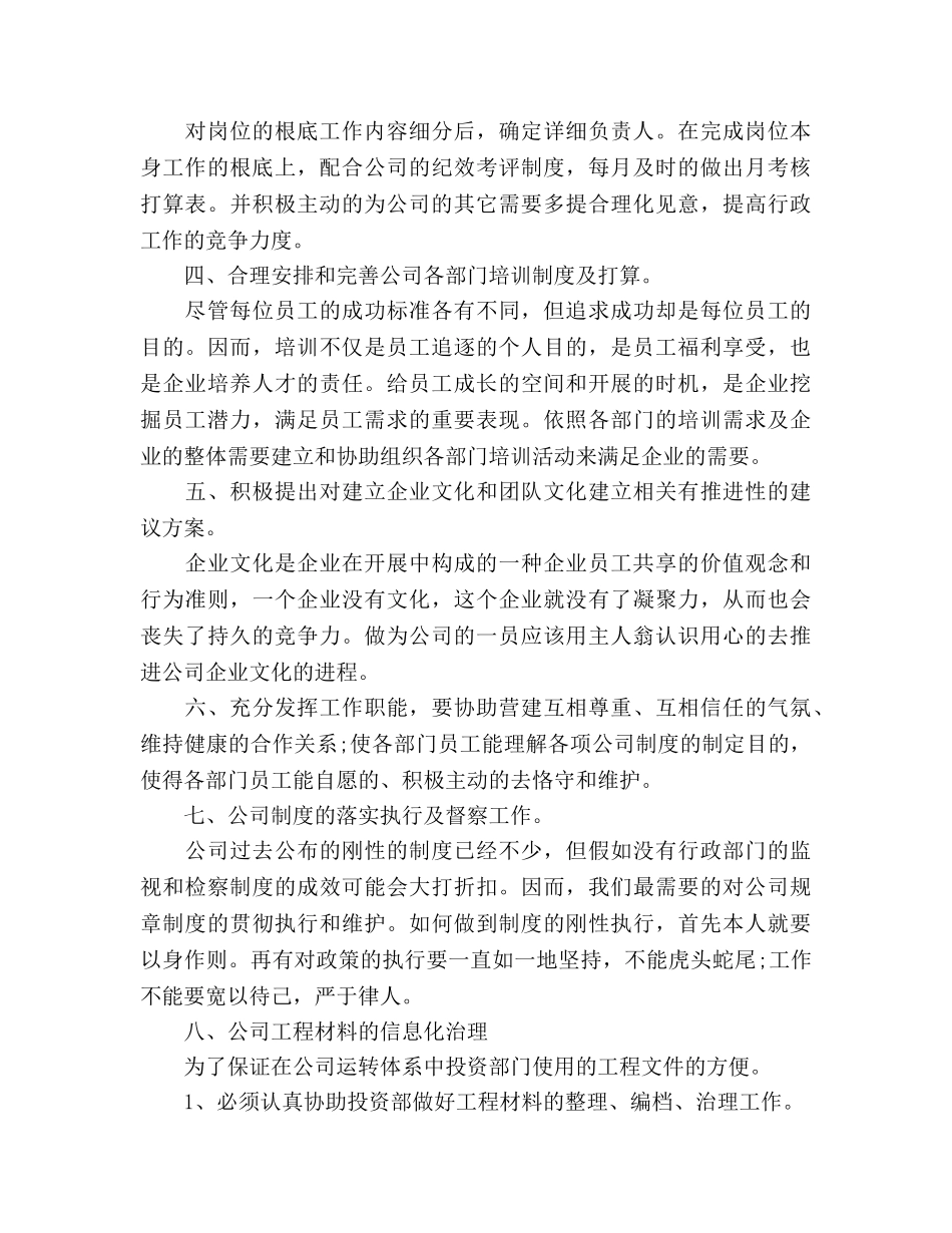 公司行政部个人工作参考计划范文 _第3页