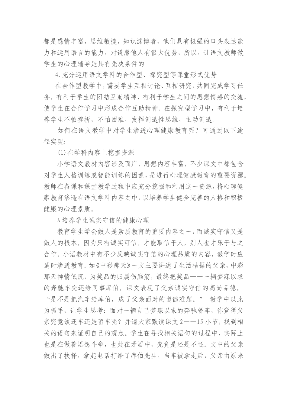 心理健康教育在小学语文教学中渗透的策略和途径（李伟）_第3页