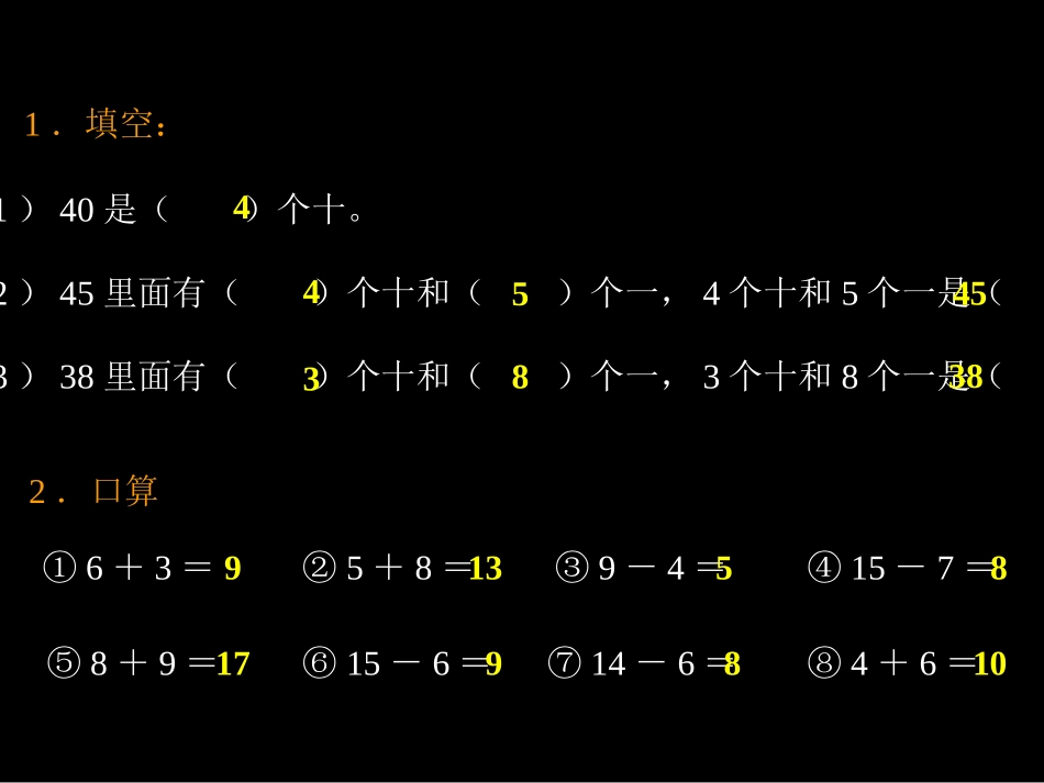 整十数加一位数和相应的减法_第3页