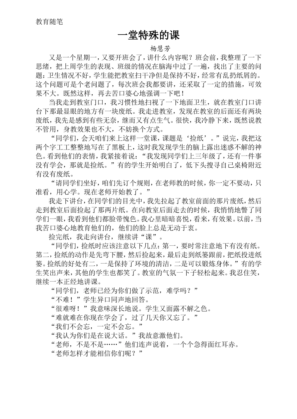 一堂特殊的课_第1页