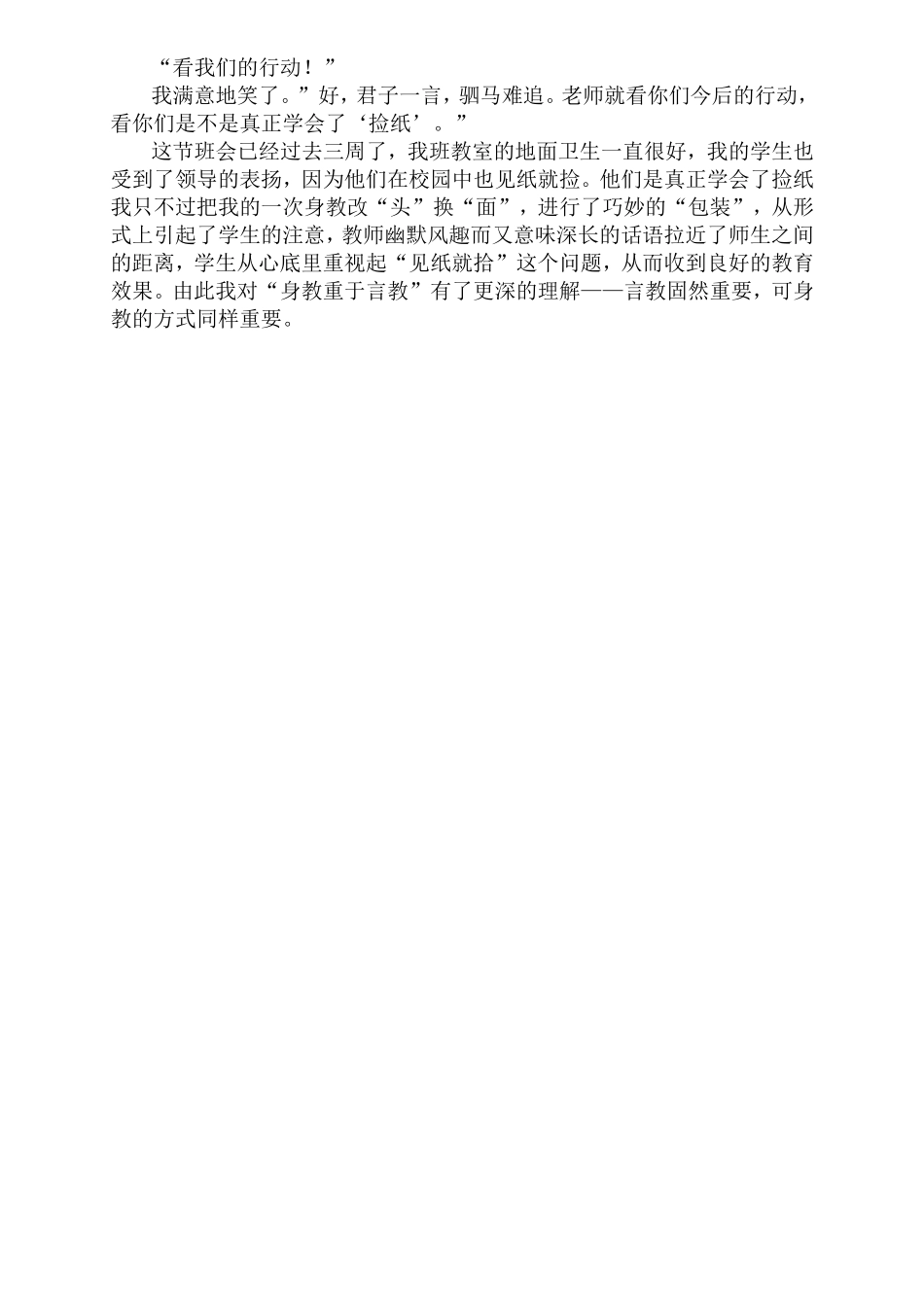 一堂特殊的课_第2页