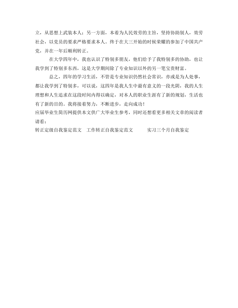 广告学专业毕业自我鉴定参考 _第2页