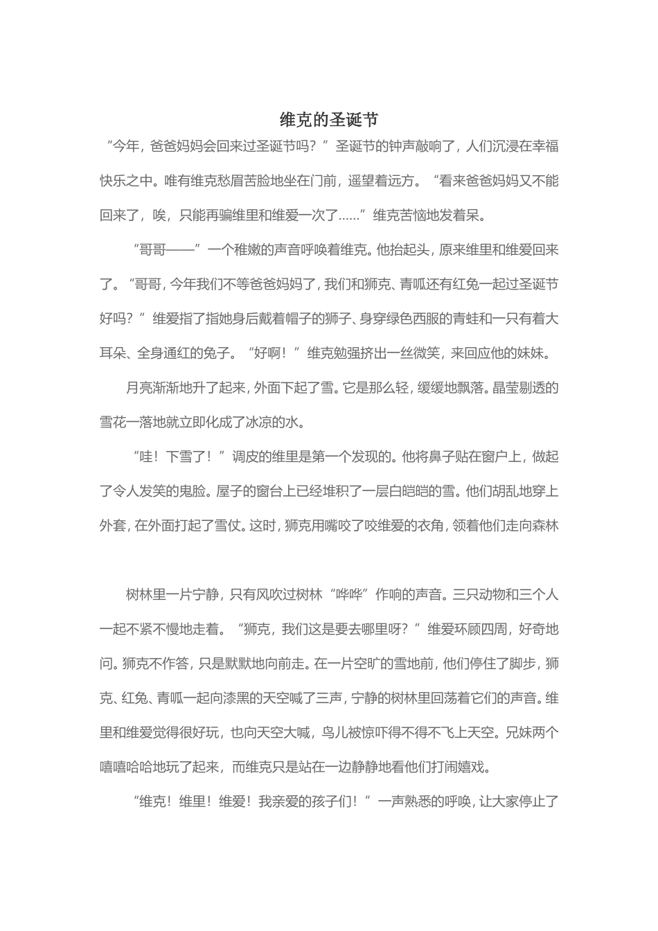 维克的圣诞节_第1页