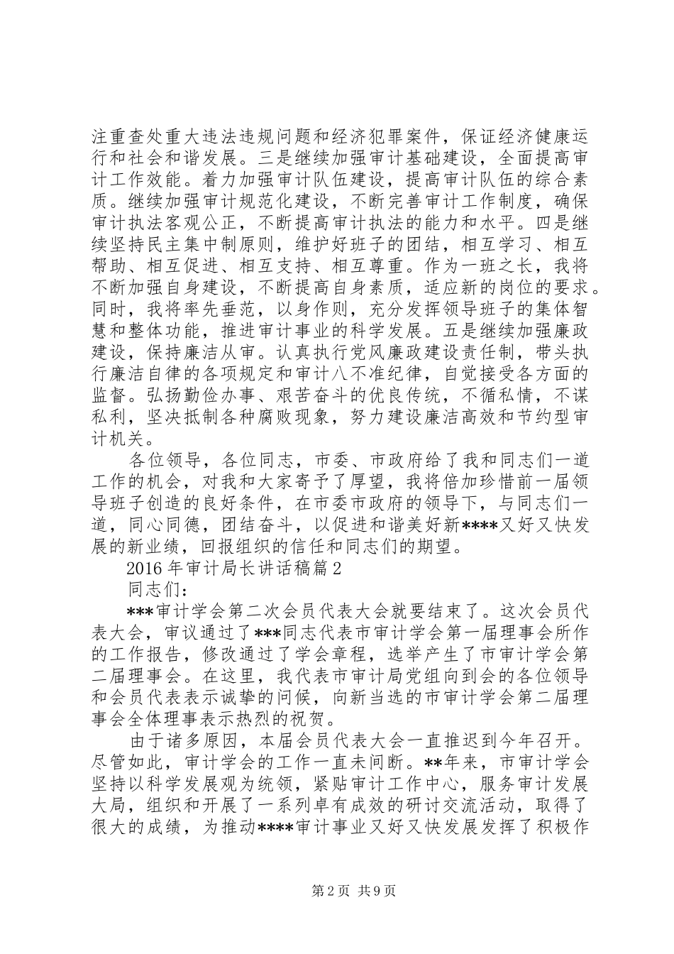 XX年审计局长讲话发言稿_第2页
