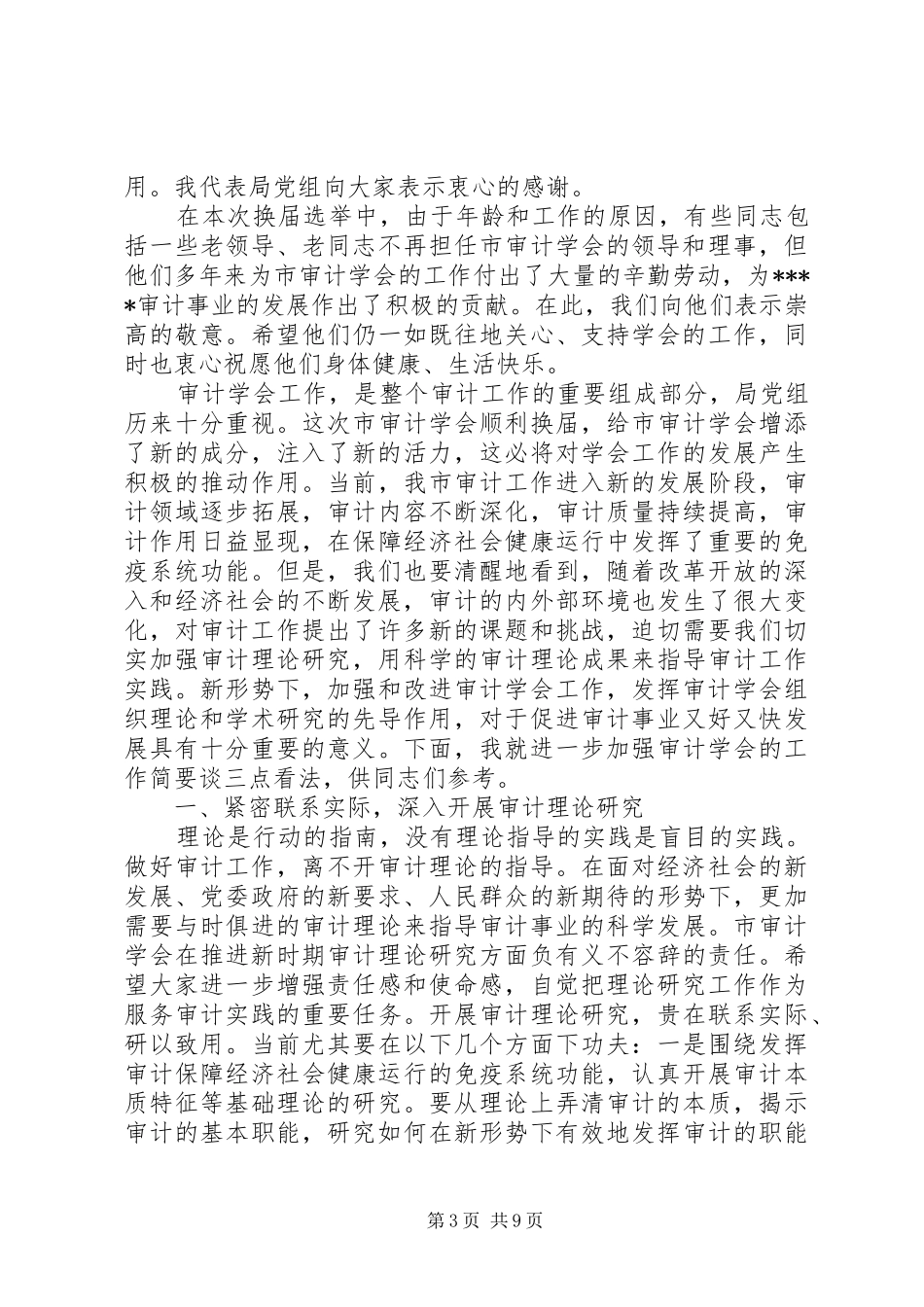 XX年审计局长讲话发言稿_第3页