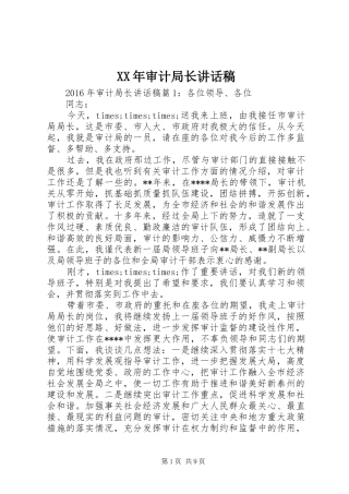 XX年审计局长讲话发言稿