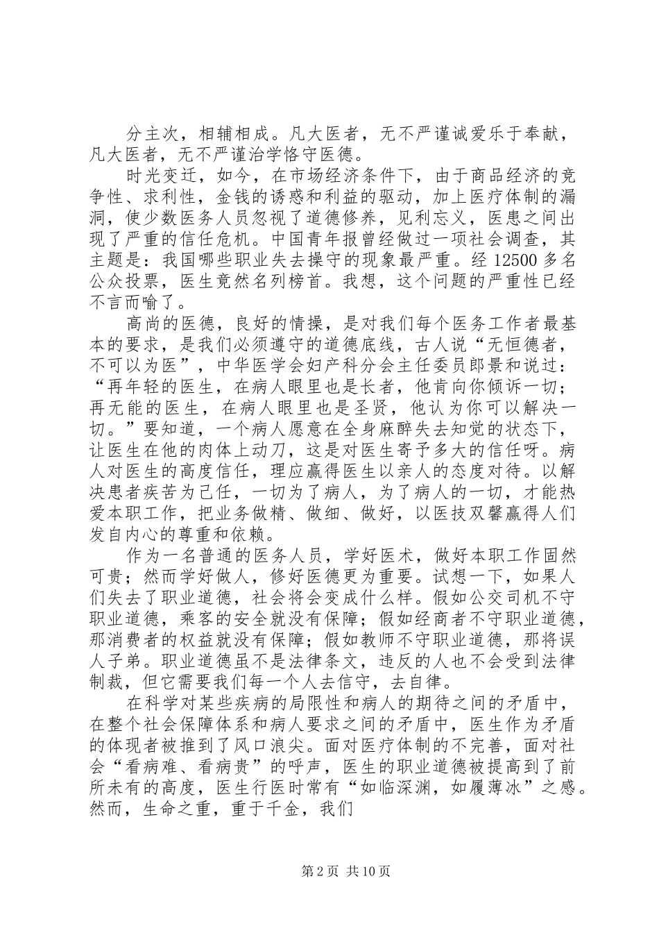 医疗职业道德演讲稿5篇_第2页