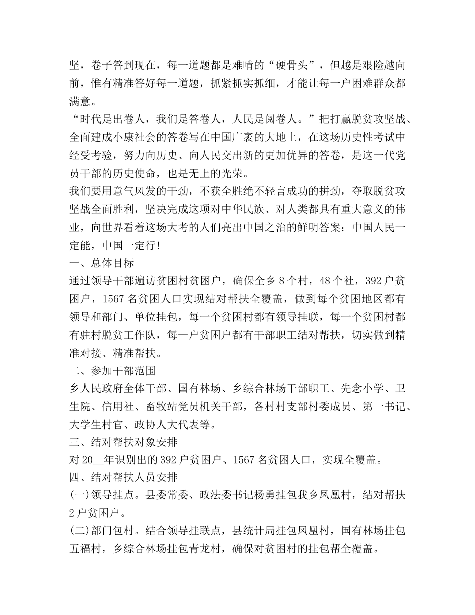 决胜全面建成小康社会工作心得2020 _第2页