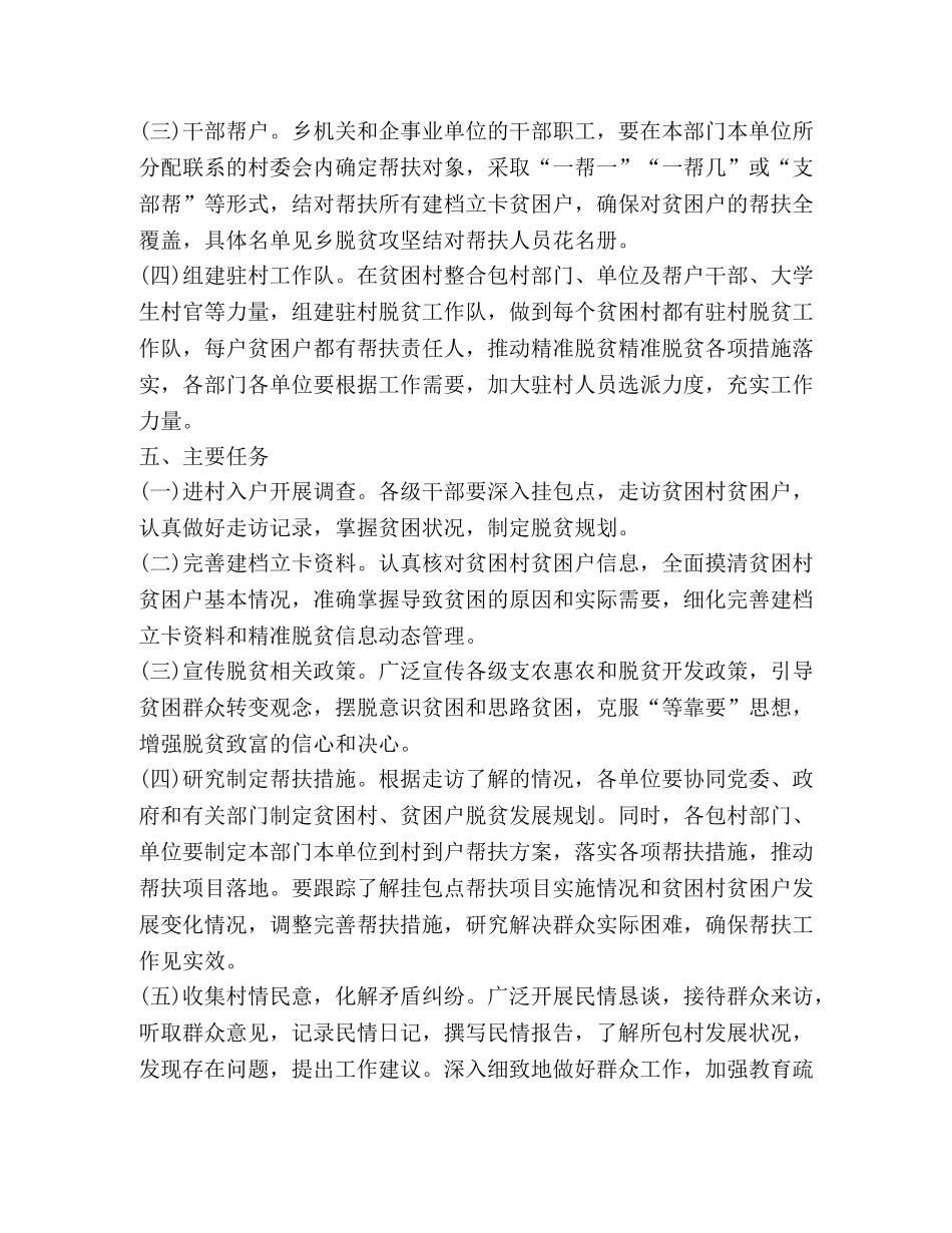 决胜全面建成小康社会工作心得2020 _第3页