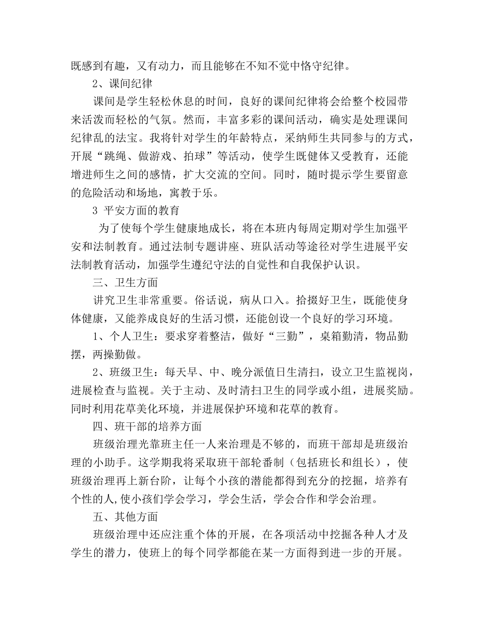 学年度上学期小学一年级班主任工作参考计划 _第2页