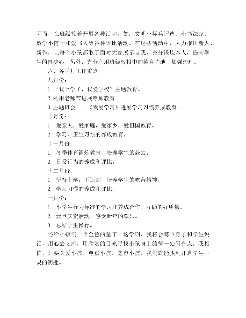 学年度上学期小学一年级班主任工作参考计划 _第3页