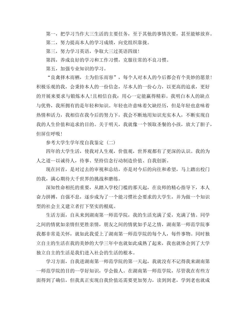 推荐2020年大学生学年度自我鉴定的样文合集 _第2页