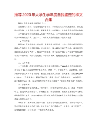 推荐2020年大学生学年度自我鉴定的样文合集 