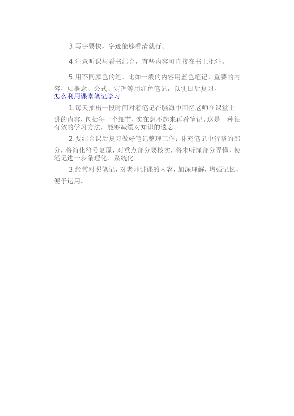 记听课笔记的五大技巧_第2页