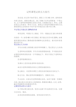 记听课笔记的五大技巧
