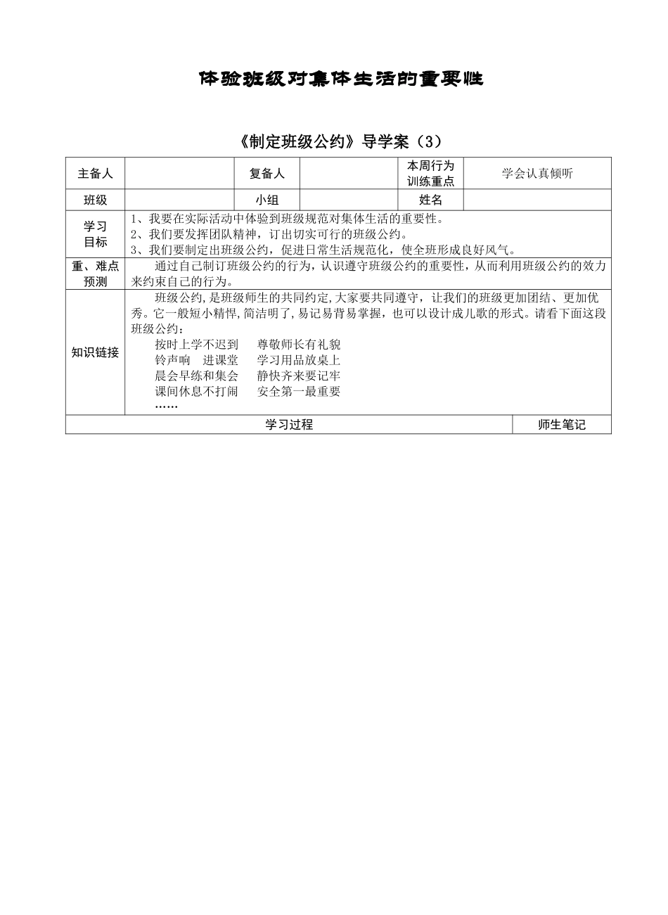 体验班级对集体生活的重要性_第1页