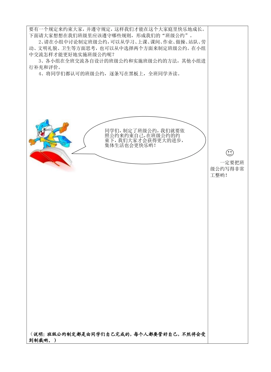 体验班级对集体生活的重要性_第3页