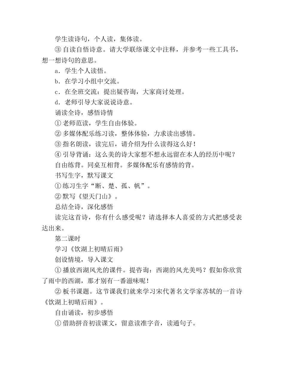 教案人教版三年级上册21、古诗两首 _第2页