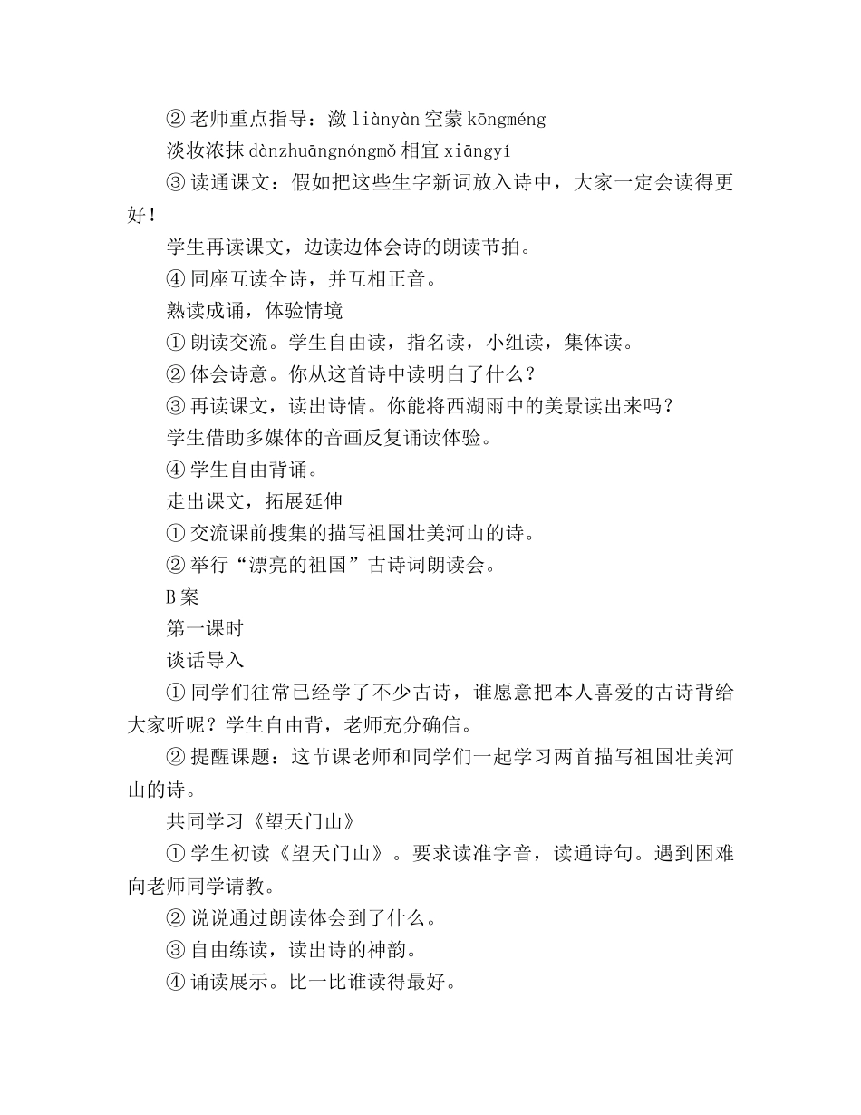 教案人教版三年级上册21、古诗两首 _第3页