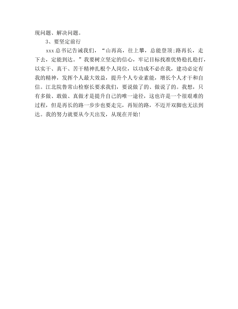 检察学习两会心得：实干成就自信 _第2页