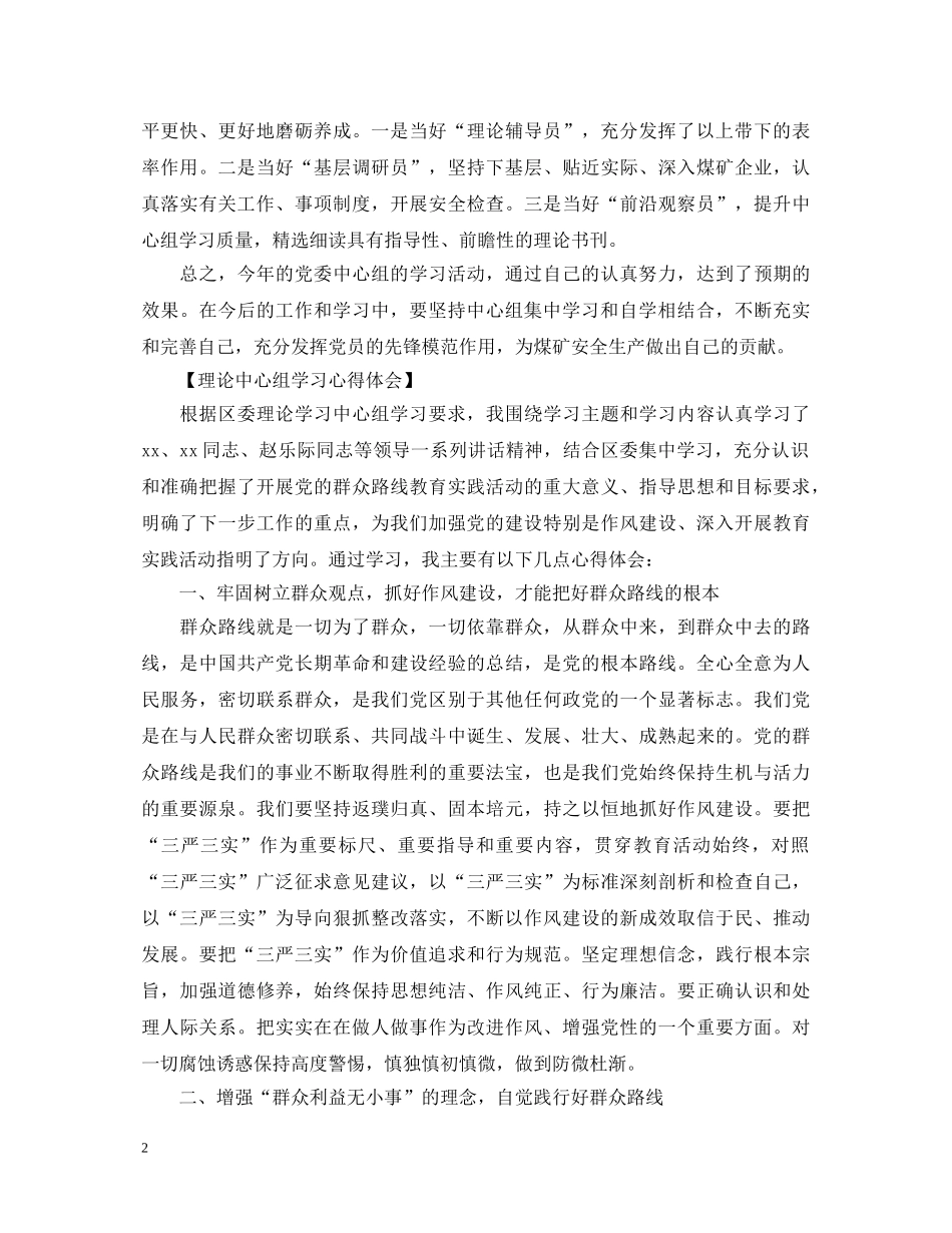 理论中心组学习心得体会 _第2页