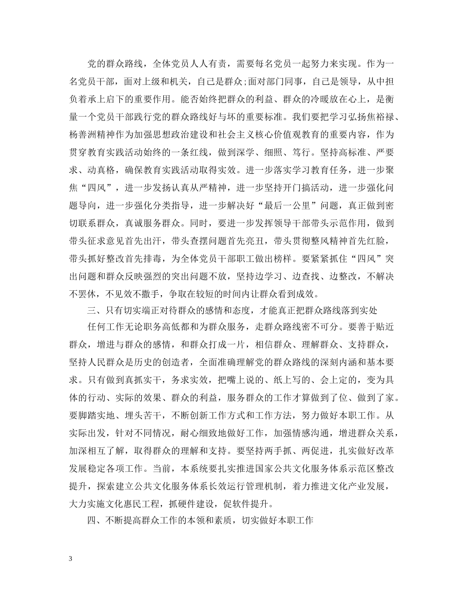 理论中心组学习心得体会 _第3页