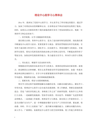 理论中心组学习心得体会 