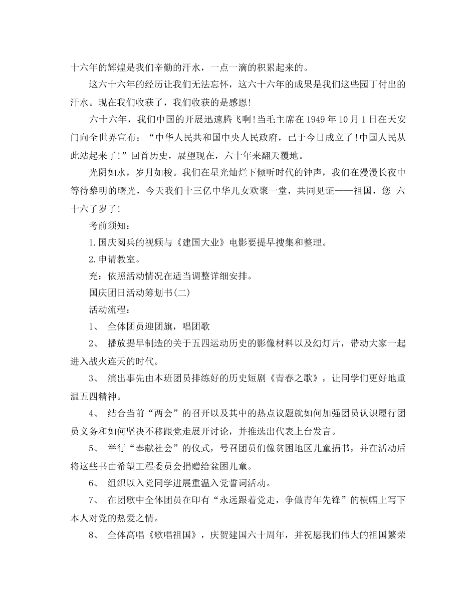 国庆节团日活动策划书 _第2页