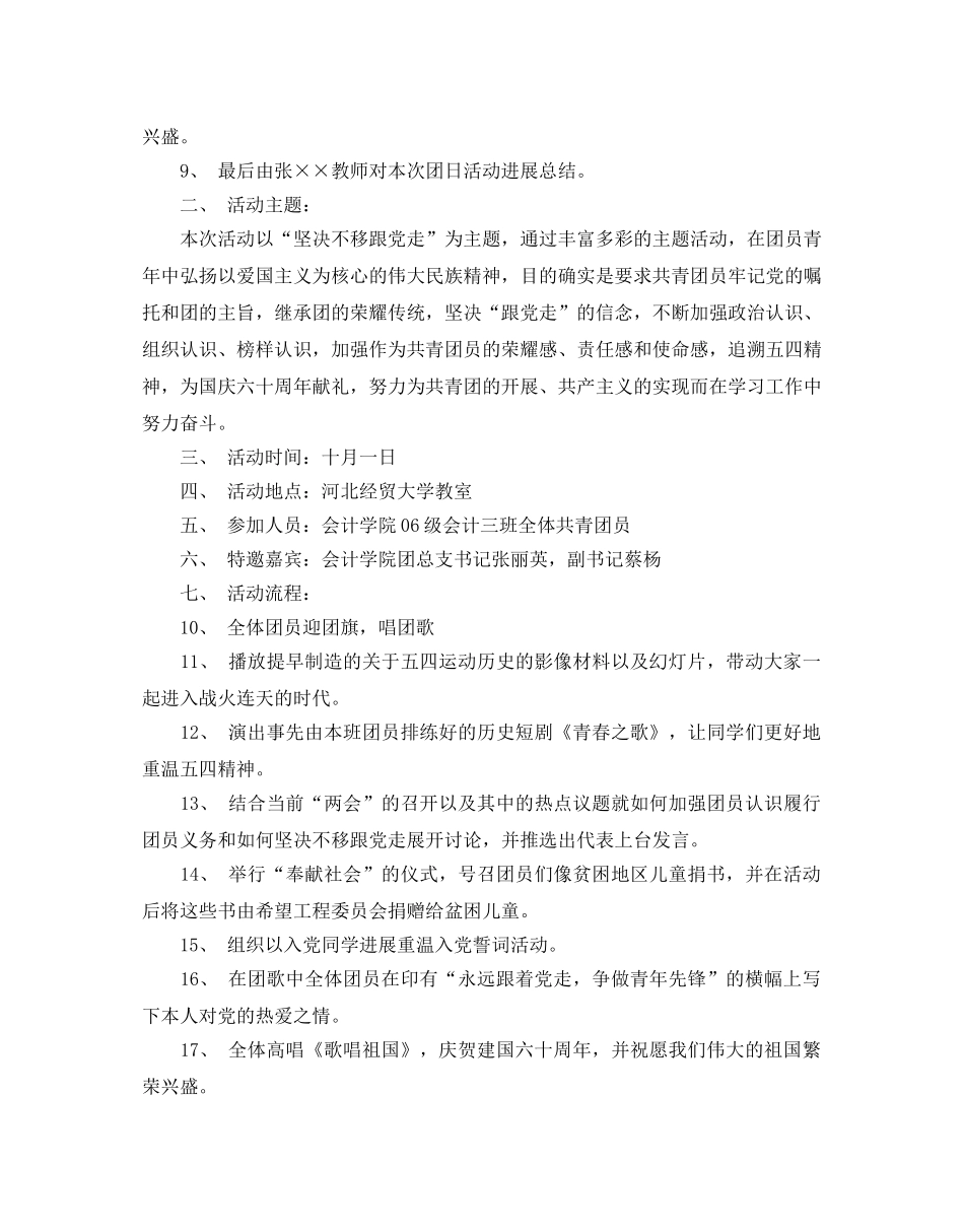 国庆节团日活动策划书 _第3页