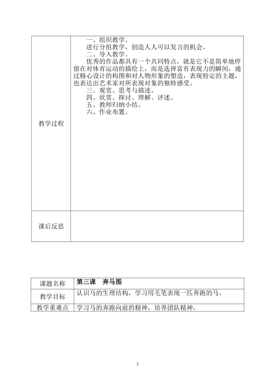 广西版六年级上册美术教案_第3页