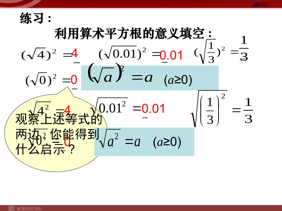 211二次根式第二课时_第2页