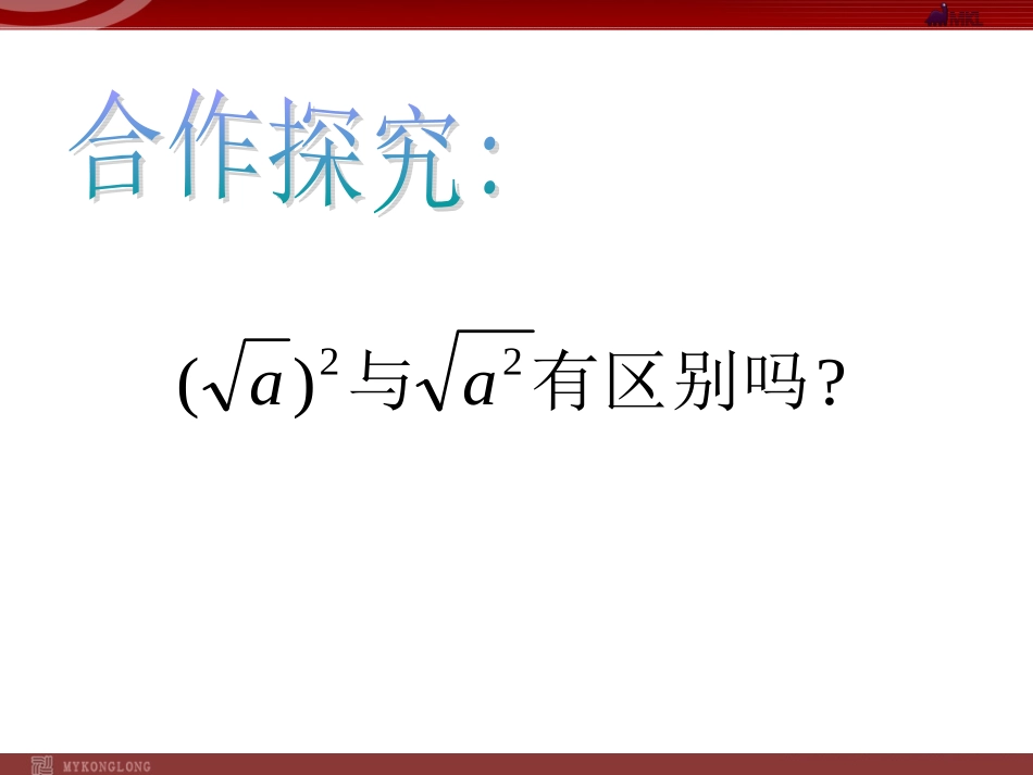 211二次根式第二课时_第3页