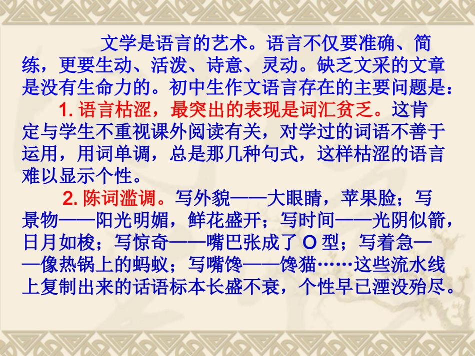 作文系列课件-语言出彩篇_第2页