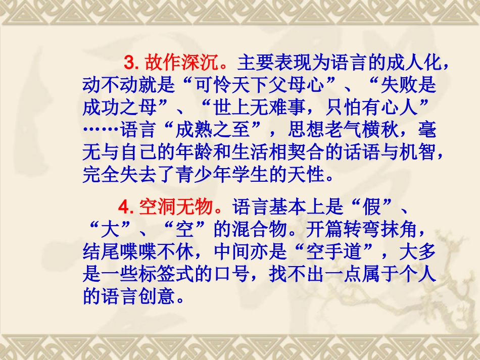 作文系列课件-语言出彩篇_第3页