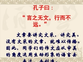 作文系列课件-语言出彩篇