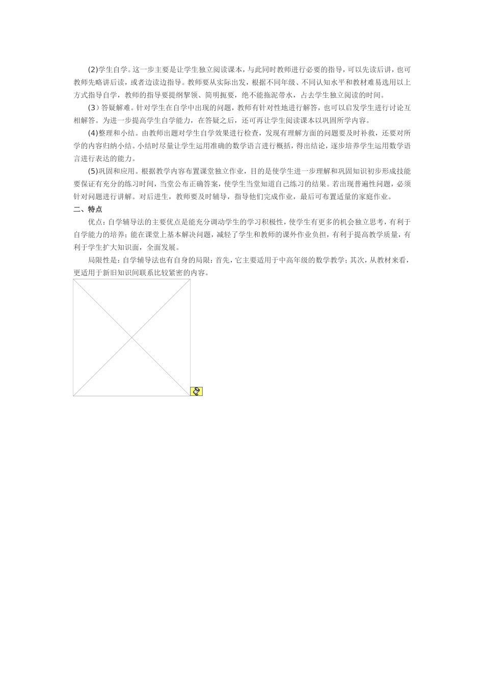 小学数学常用的教学方法_第2页