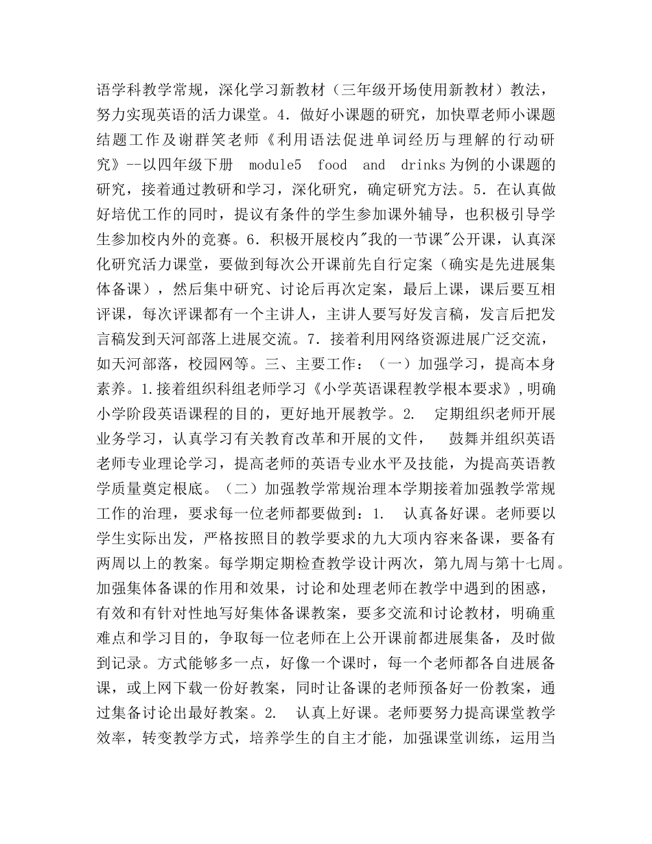 学年上学期小学英语科组工作参考计划范文 _第2页