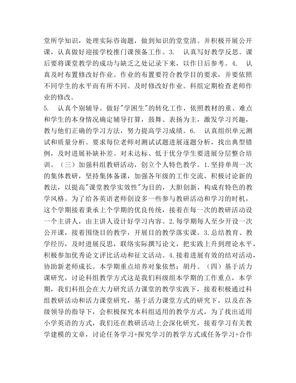 学年上学期小学英语科组工作参考计划范文 _第3页