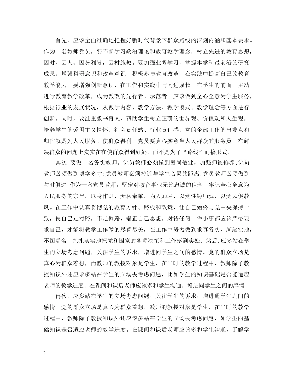 教师群教活动心得体会 _第2页