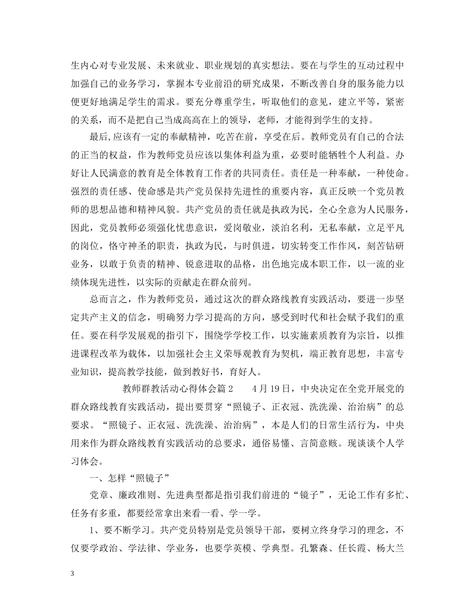 教师群教活动心得体会 _第3页