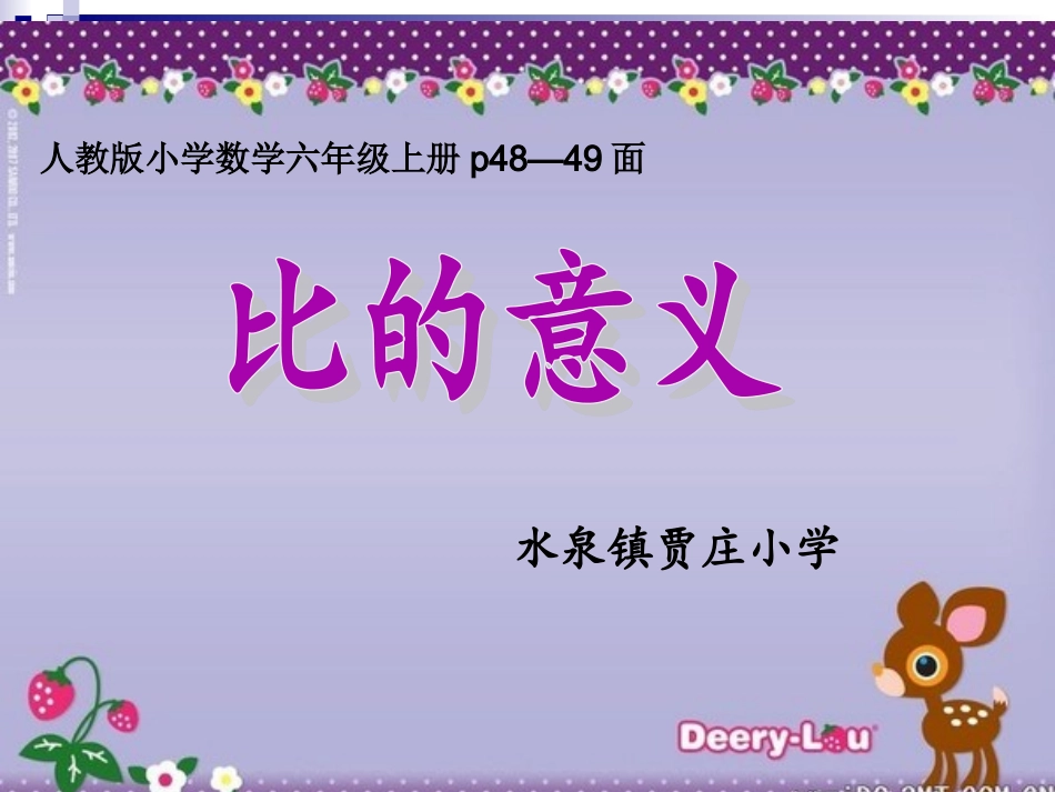 比的意义 (2)_第1页