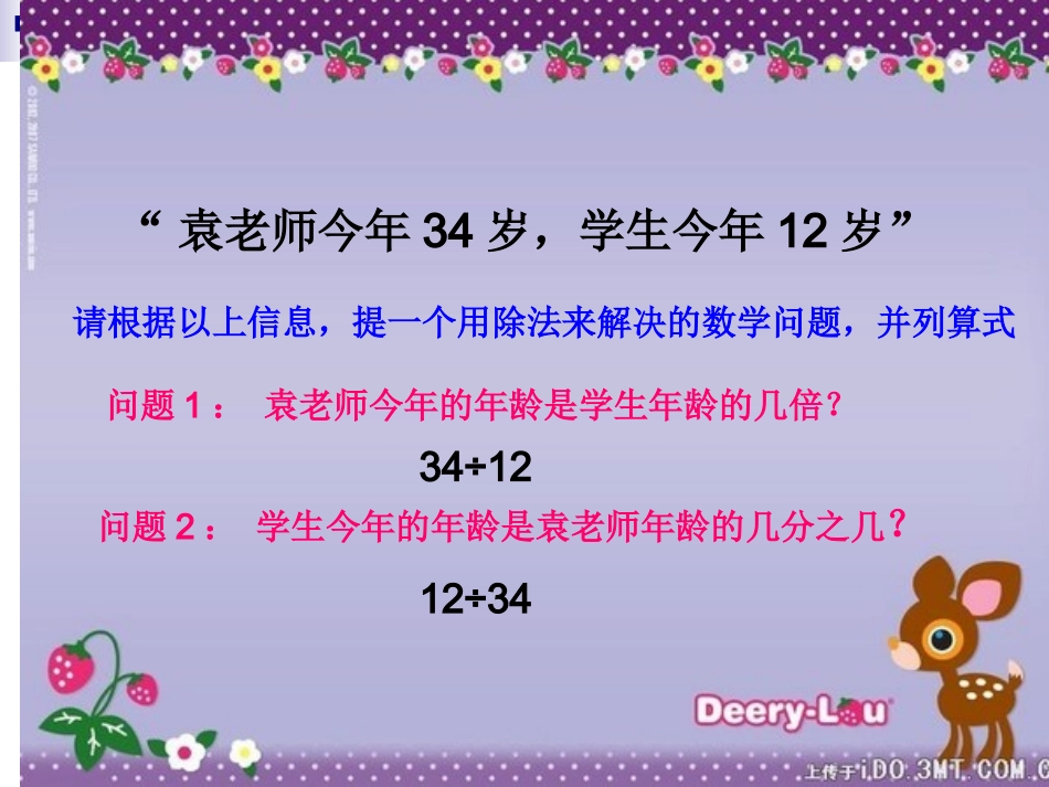 比的意义 (2)_第2页