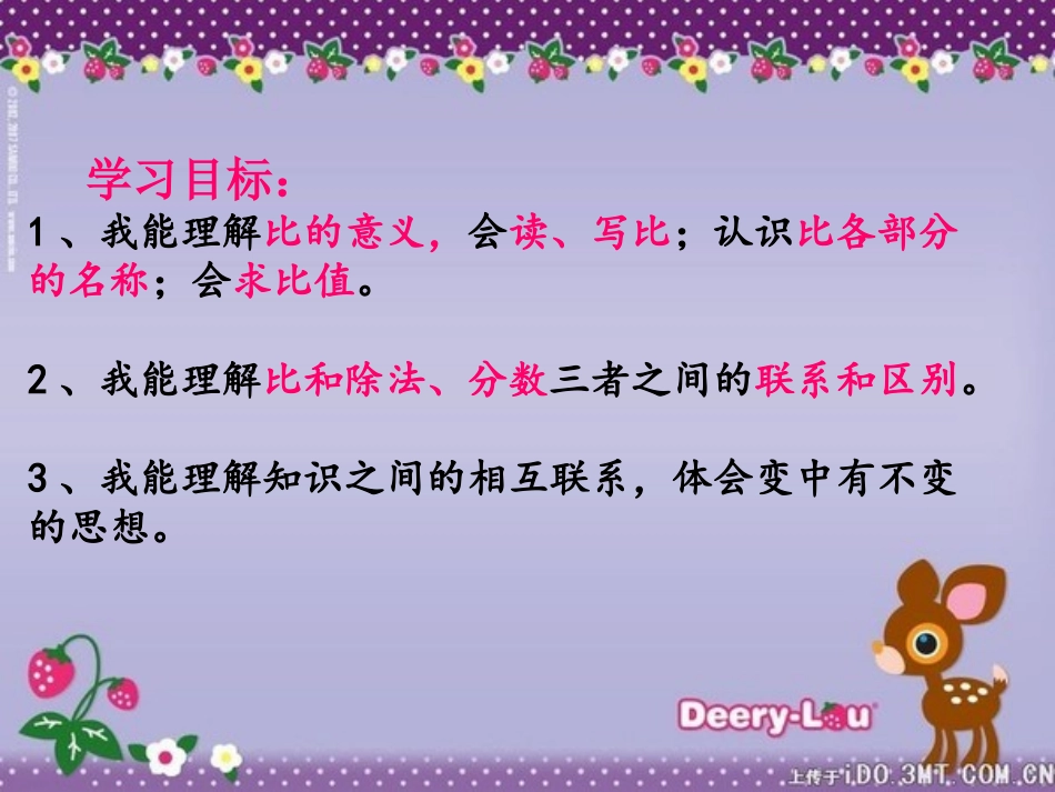 比的意义 (2)_第3页