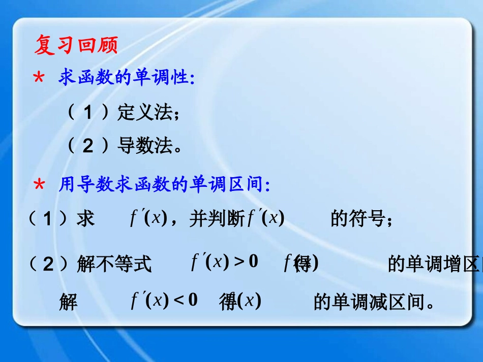 函数的极值课件_第2页