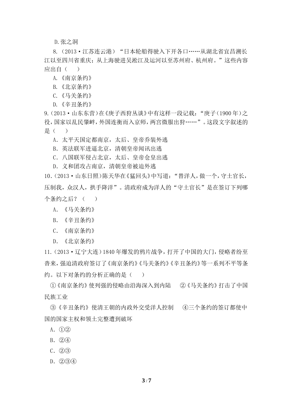 【试题专项】中国近代史__第一单元练习题_第3页